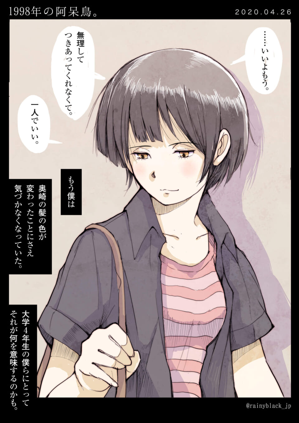ショートヘアの女性が何かを諦めたように話す漫画の一コマ