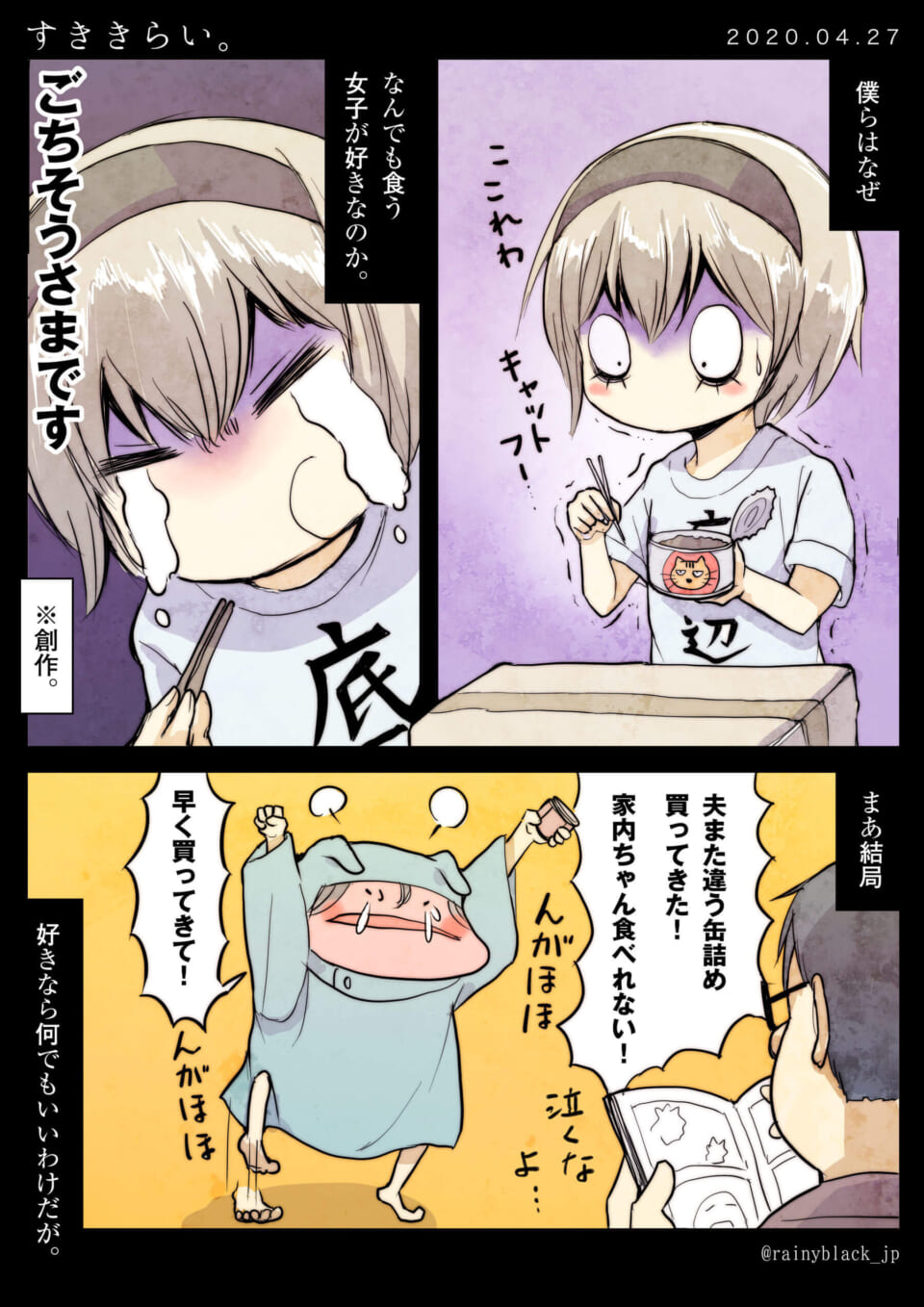 猫缶を食べる少女と、夫に猫缶をねだる家内ちゃんの漫画