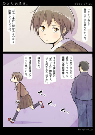 マキタの顔と、男性から走り去るマキタの全身像
