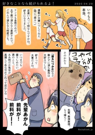 男子生徒が運動で疲れ、女子生徒に窘められる漫画