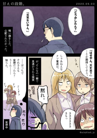 ハセガワが暗い顔をして心配されたいと期待するが、オータニに見透かされる様子