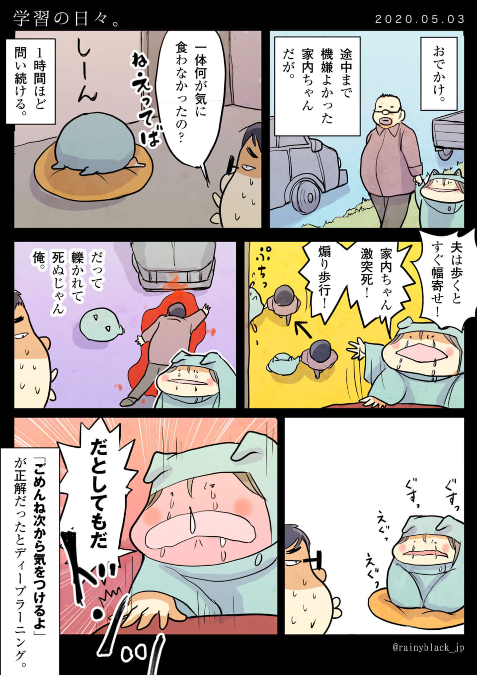 夫と家内ちゃんが喧嘩し、家内ちゃんが泣いている漫画