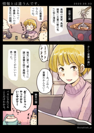 食文化と方言の話題で盛り上がる男女と着ぐるみキャラの漫画