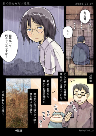 雨の中の女性と、思い出を振り返る男性の漫画