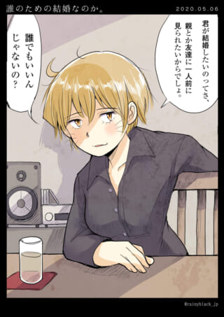 ショートヘアの女性が結婚について皮肉を言う画像
