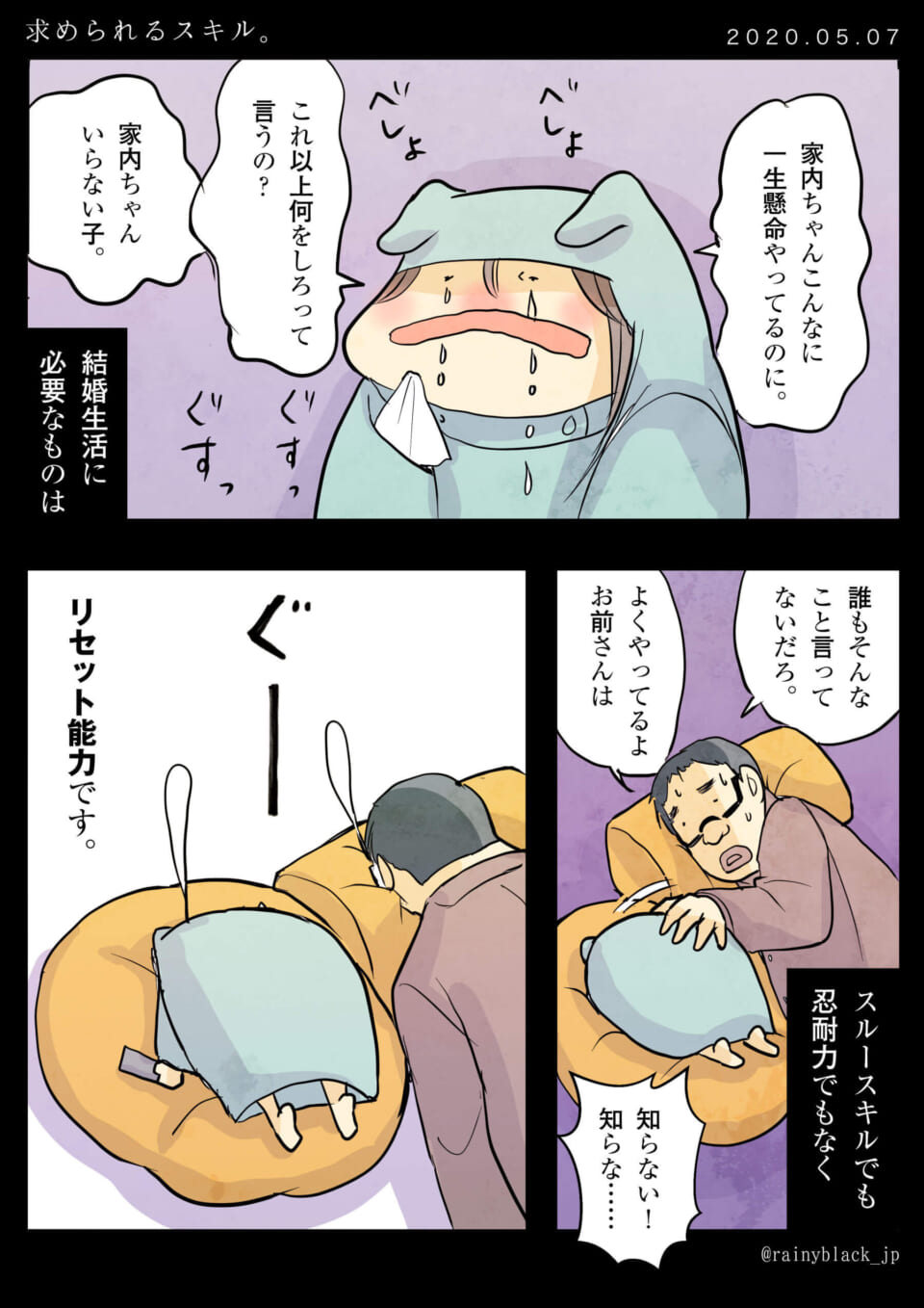 泣く家内ちゃんと困惑する夫の漫画