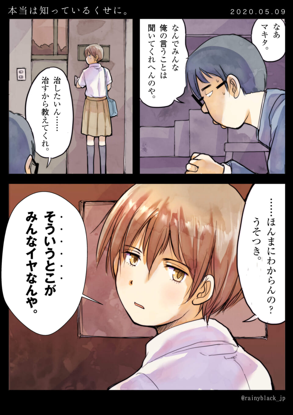 男子生徒が女子生徒に話しかけ、女子生徒が冷たく返す漫画の1ページ