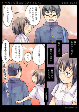 メガネの男子学生が女子学生にからかわれている漫画