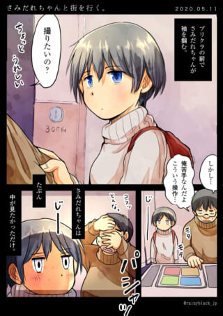プリクラの前で袖を掴むさみだれちゃんと戸惑うハセガワの画像