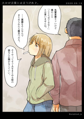 タバコをくわえるオズ先輩と男性の会話