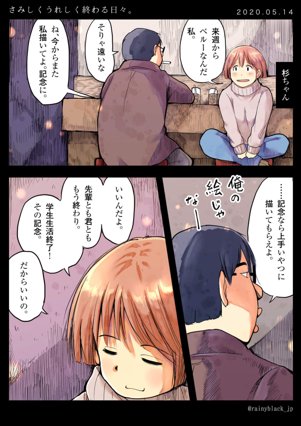 ハセガワと杉ちゃんが別れの記念に絵を頼む漫画