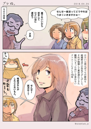 就活の相談に答える先生と、豹変した妻の回想シーン