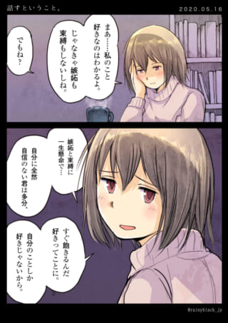 村木が誰かに語りかける漫画のコマ