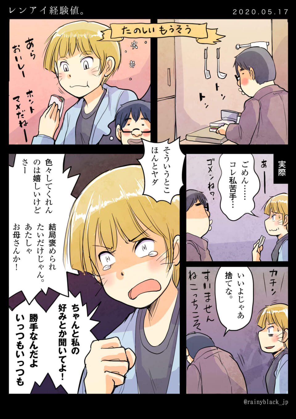 ハセガワと奥崎の恋愛に関する日常の一コマを描いた漫画