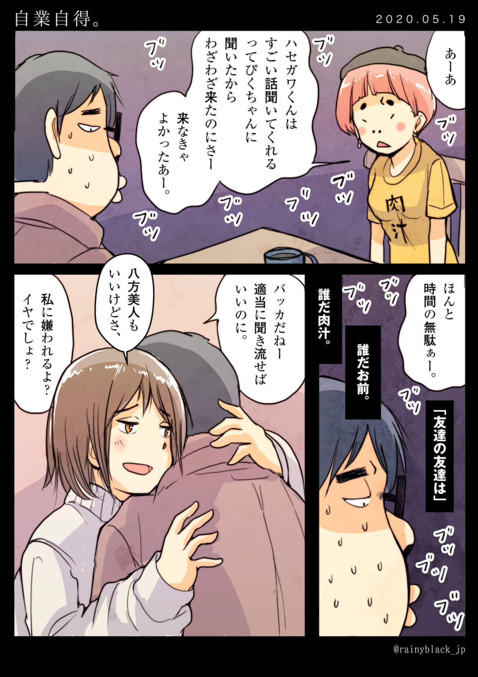 ハセガワが女性二人に囲まれ困惑する漫画のコマ