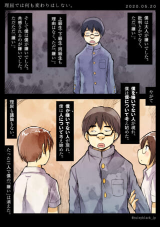 男子学生が嫌悪感を抱くも、友人と出会い変化する漫画