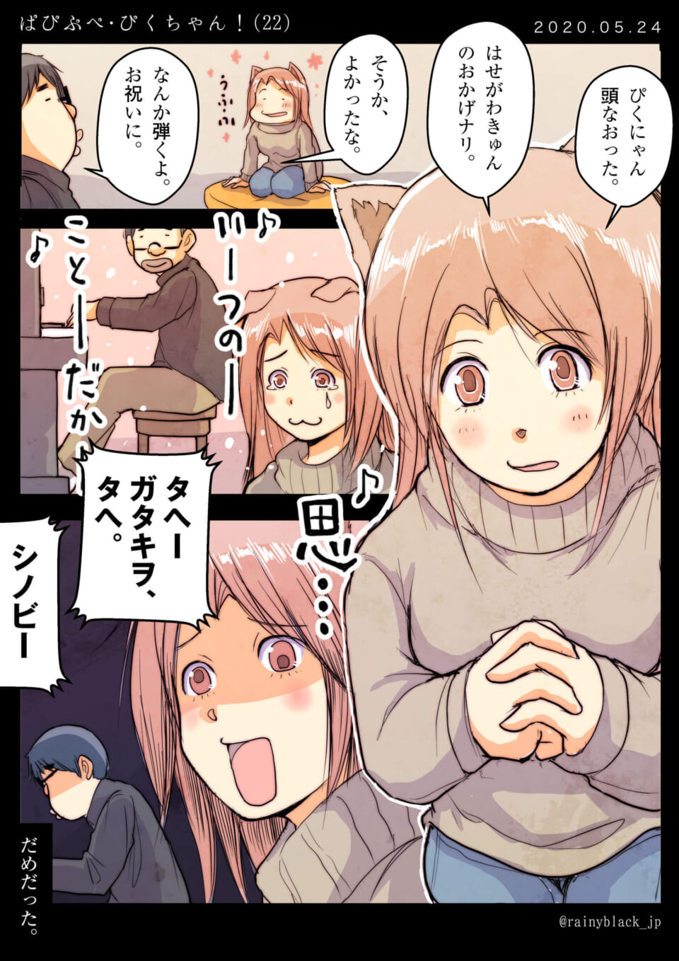 ぴくちゃんがハセガワに感謝し、ピアノ演奏が失敗する様子