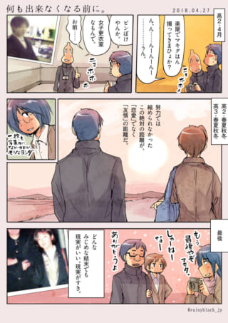 高校時代のハセガワ、オータニ、マキタの交流を描いた漫画