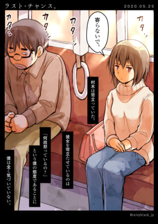 電車内で男性と女性が会話する様子。男性は困惑顔