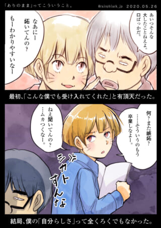 猫のような顔の奥崎と男性が会話する漫画の1コマ