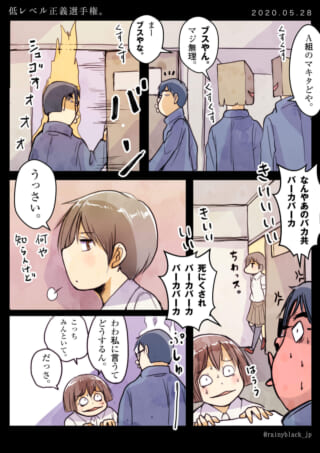 男子学生がいじめられ、女子学生が困惑する漫画の1コマ
