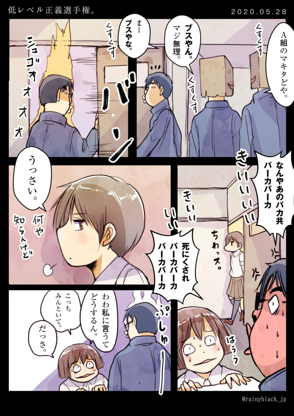 男子学生がいじめられ、女子学生が困惑する漫画の1コマ