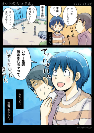 女性が男性を引っ張る漫画のコマ