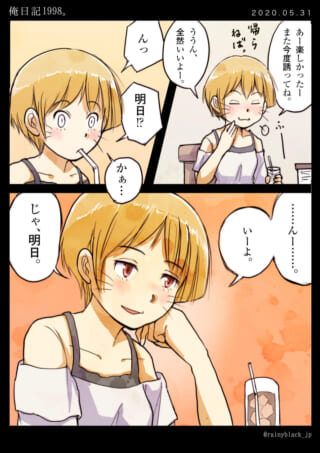 2人の少女が明日会う約束をする漫画