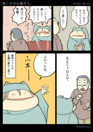 鍵をなくして夫を責める家内ちゃんと鍵を見つける夫の漫画