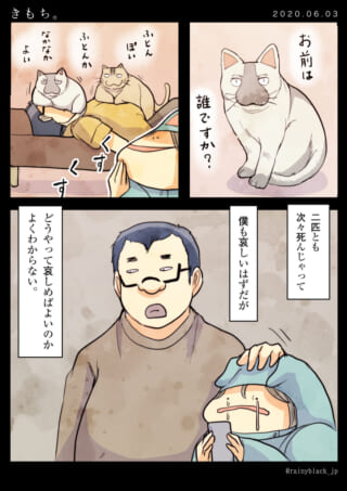 夫が猫の死に戸惑い、家内ちゃんが悲しむ漫画