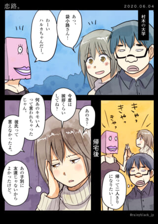 大学で村木とハセガワがアノ子に遭遇する漫画の1ページ