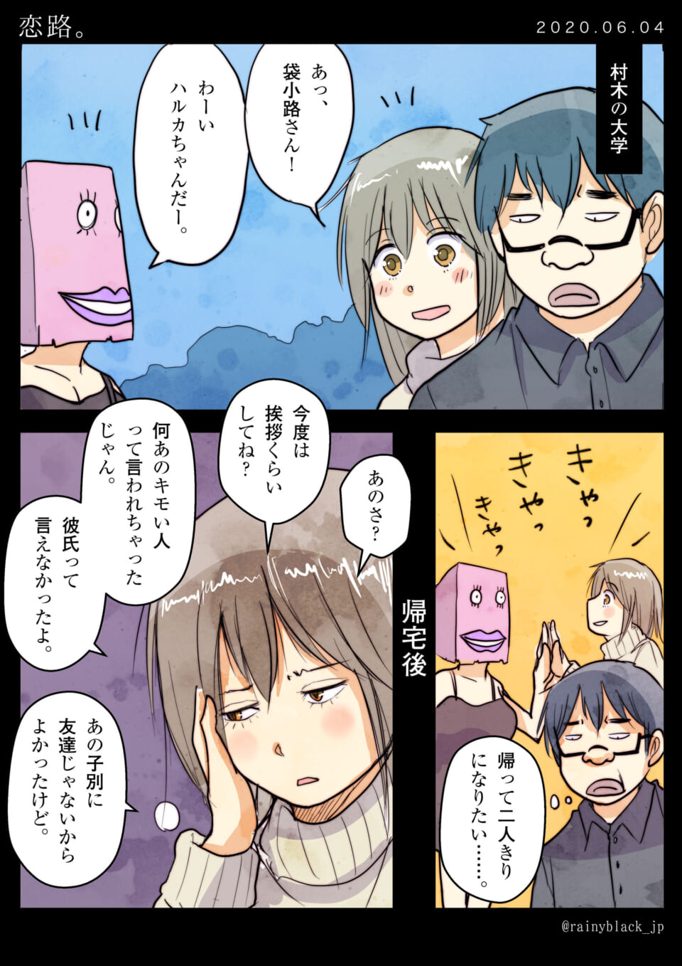 大学で村木とハセガワがアノ子に遭遇する漫画の1ページ