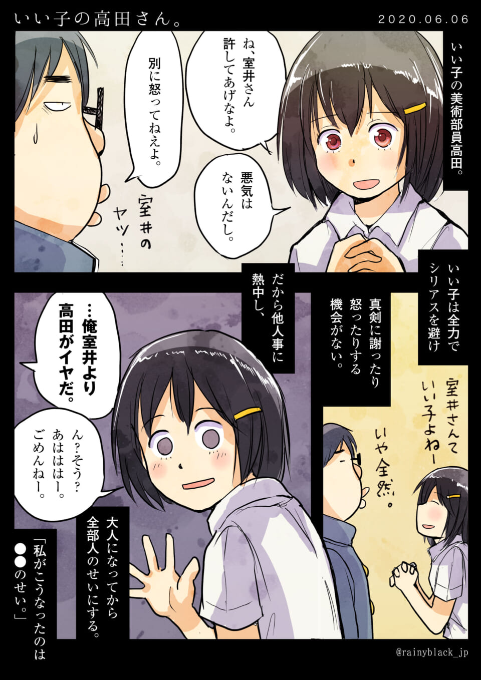笑顔の女子生徒が高田に話しかけ、男子生徒のハセガワが不満げな表情をしている漫画