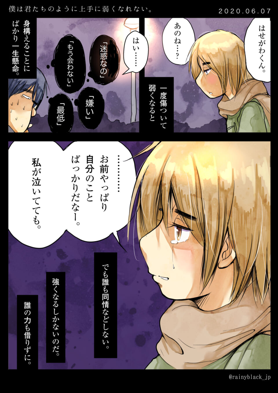 涙を流す女性と、過去の言葉に苦しむ男性の漫画