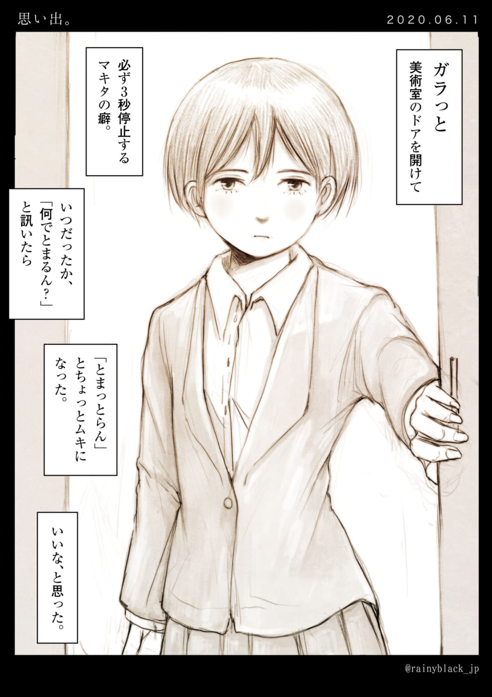 美術室のドアを開けるマキタのイラスト