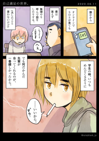 ハセガワが女性と話す様子と、オズ先輩が煙草を吸う様子