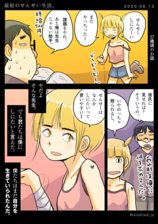 「先生」と女子生徒が死にたいと話す漫画