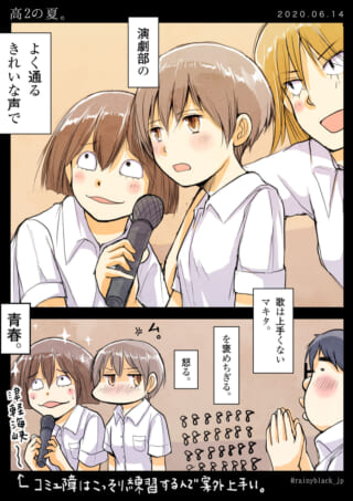 マキタが歌い、友人たちが褒める漫画のコマ