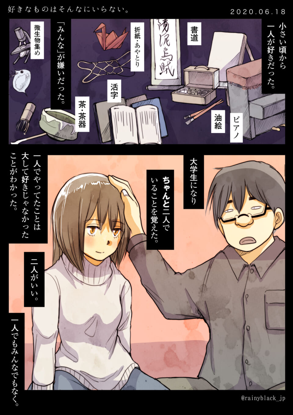 男性が女性の頭を撫でる横で、過去の趣味が描かれた漫画