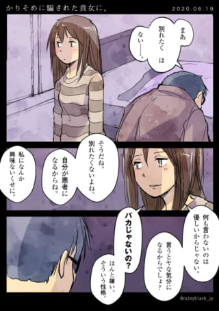 男女が別れ話をしている漫画の1ページ