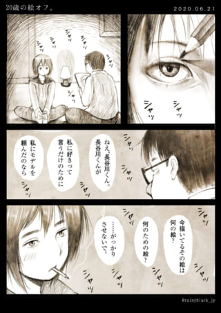 ハセガワがオズ先輩を描く漫画の1ページ