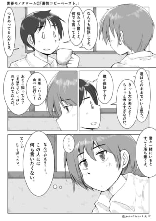 男性が女性に悩み相談を勧めるが、女性は心を閉ざす1ページ漫画