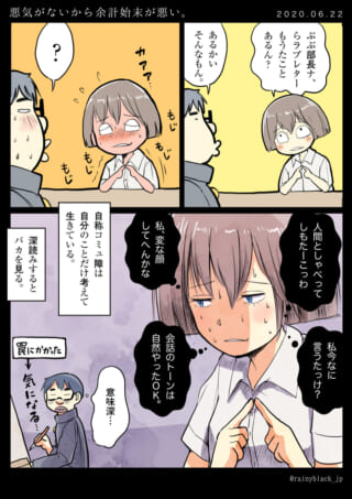ムロイが社交不安で汗をかき、ハセガワがそれを見て深読みする漫画