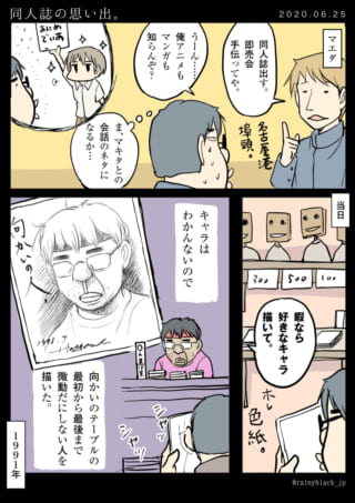 ハセガワが同人誌即売会で手伝いをする様子