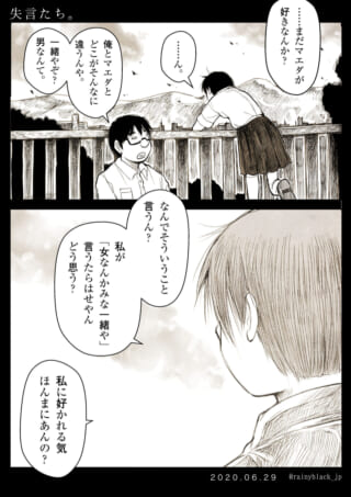 ハセガワとマキタが欄干越しに会話する漫画のコマ