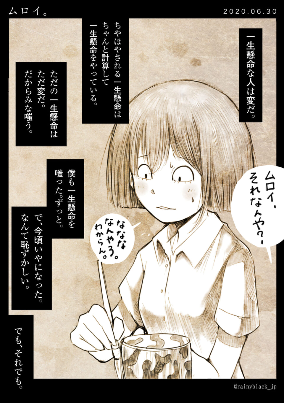困惑した表情のムロイがペンを持つ漫画のコマ