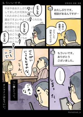 ハセガワが後輩からの連絡に舞い上がり、返信が遅れて後悔する様子