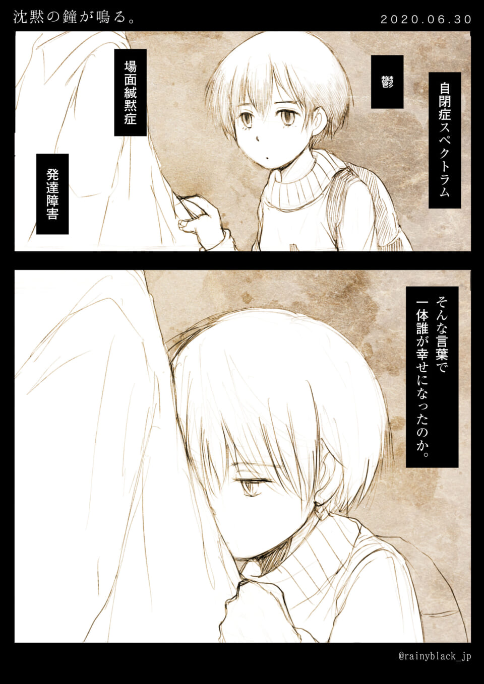 診断名に苦悩する子供のモノクロ画