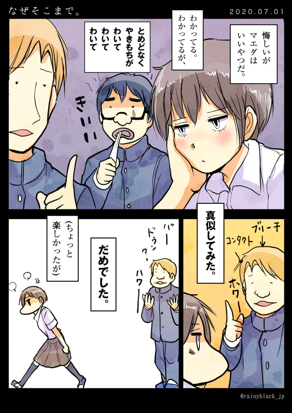 マキタが嫉妬し、マエダが真似をする漫画のコマ