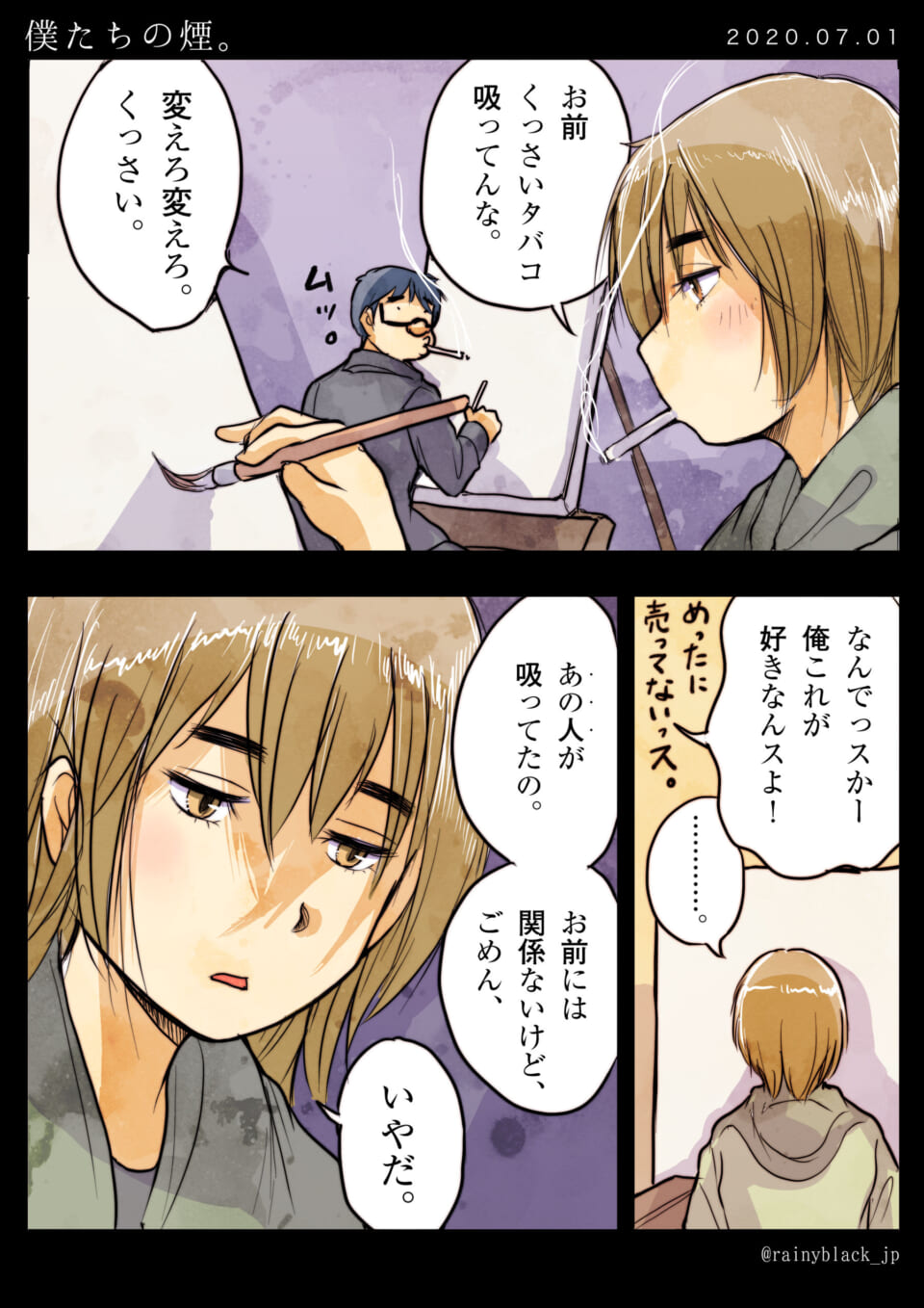 ハセガワとオズ先輩がタバコについて話す漫画の1ページ